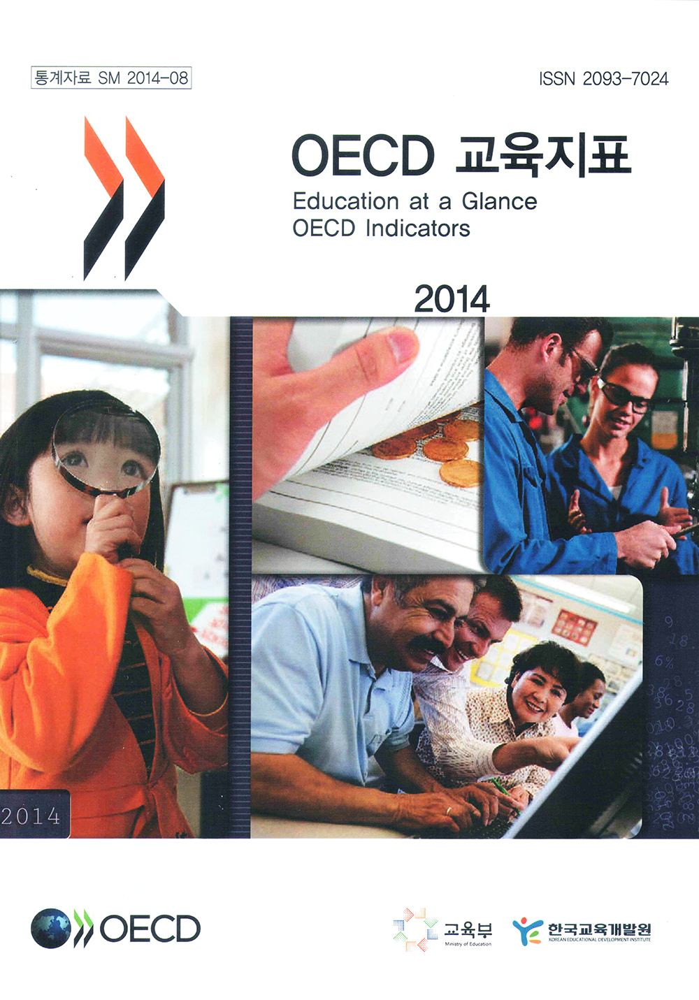 OECD 교육지표