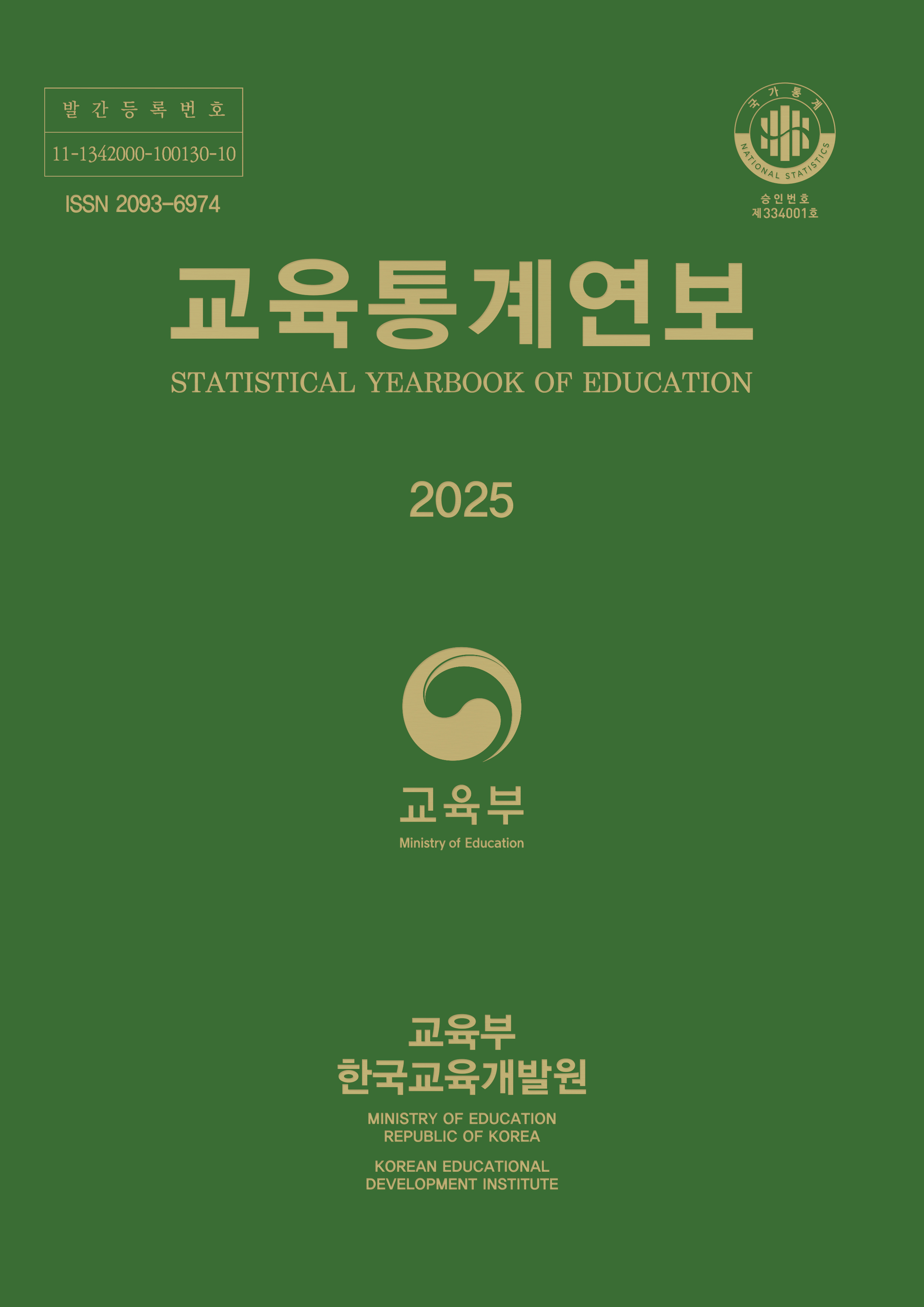 교육통계연보