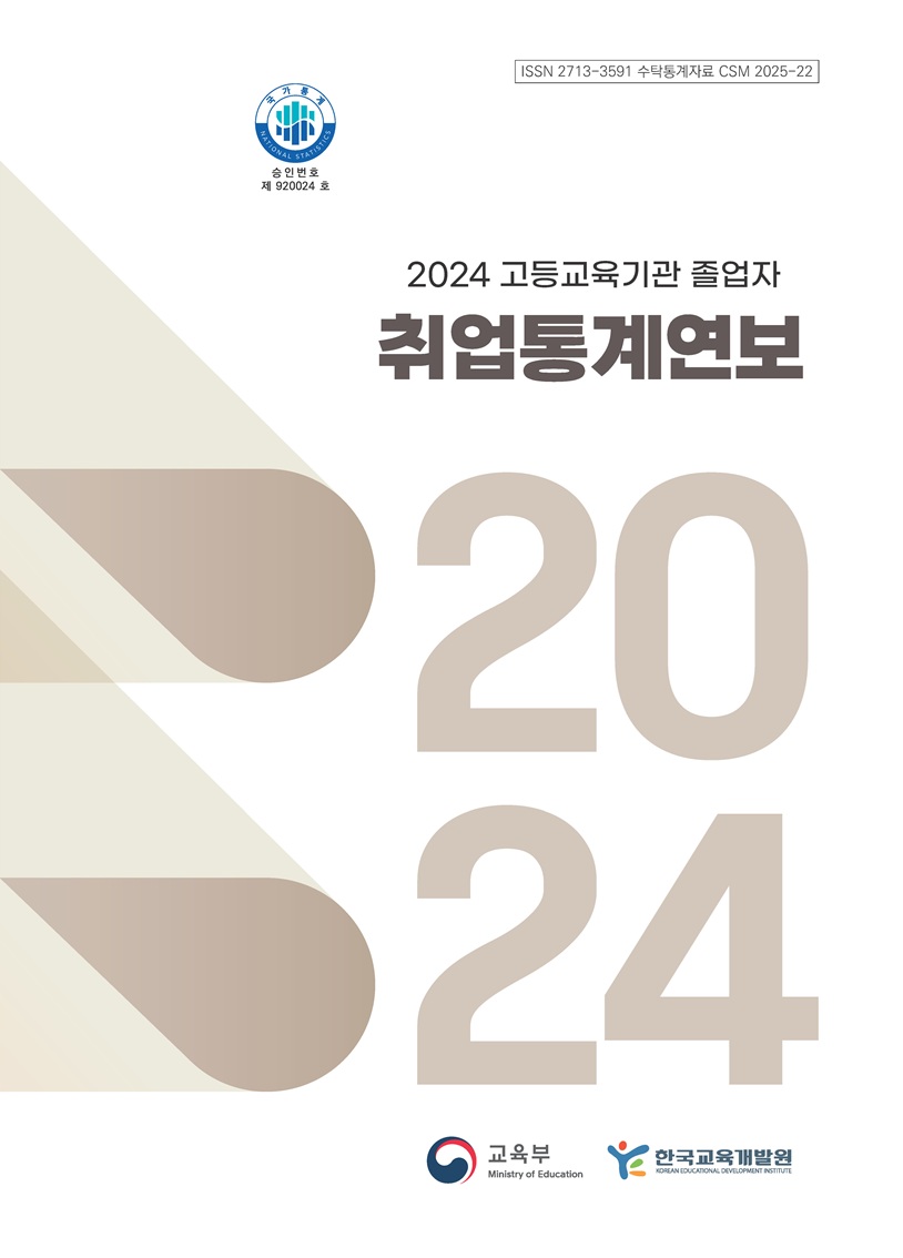 취업통계연보(12월31일기준)