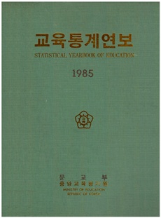 Statistical yearbook of education