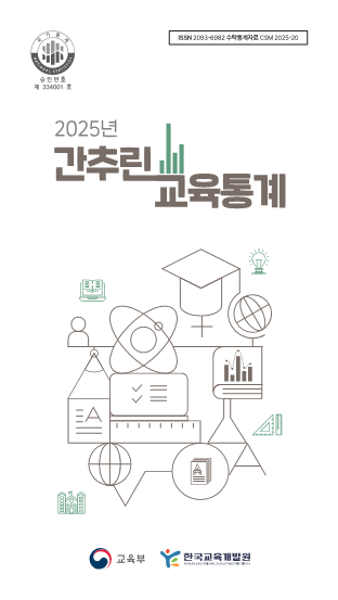 간추린 교육통계