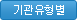 기관유형별